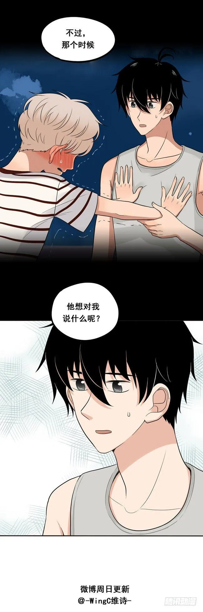 38 自然地面对他 第21页