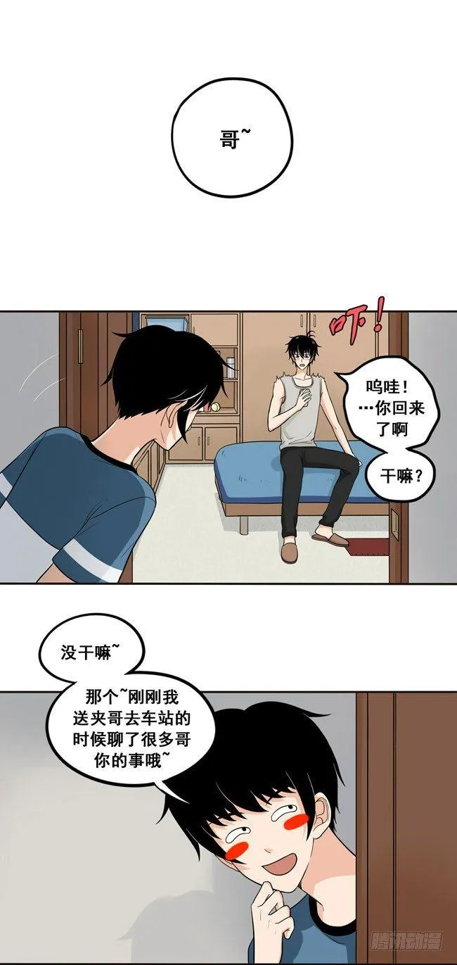 39 他察觉到了吗？ 第6页