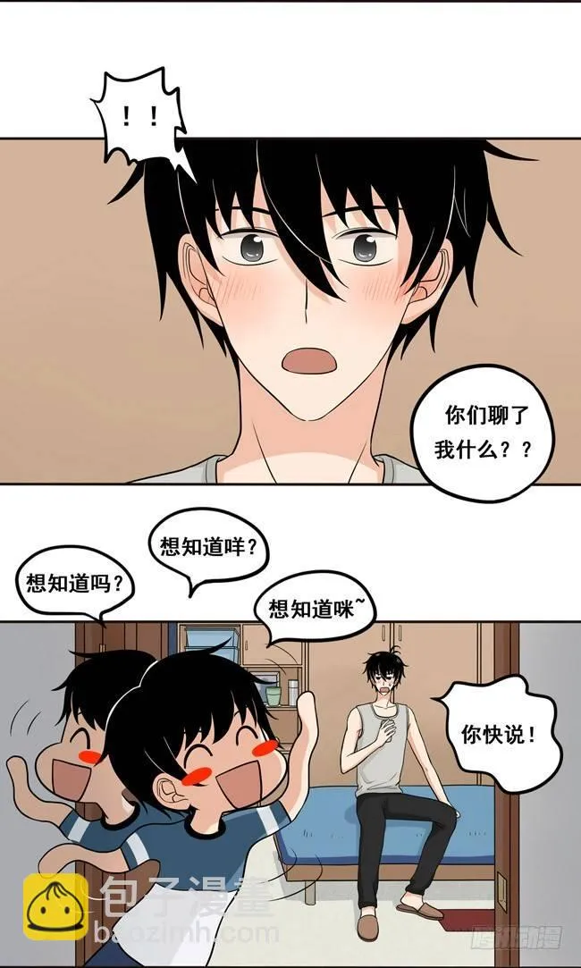 39 他察觉到了吗？ 第7页