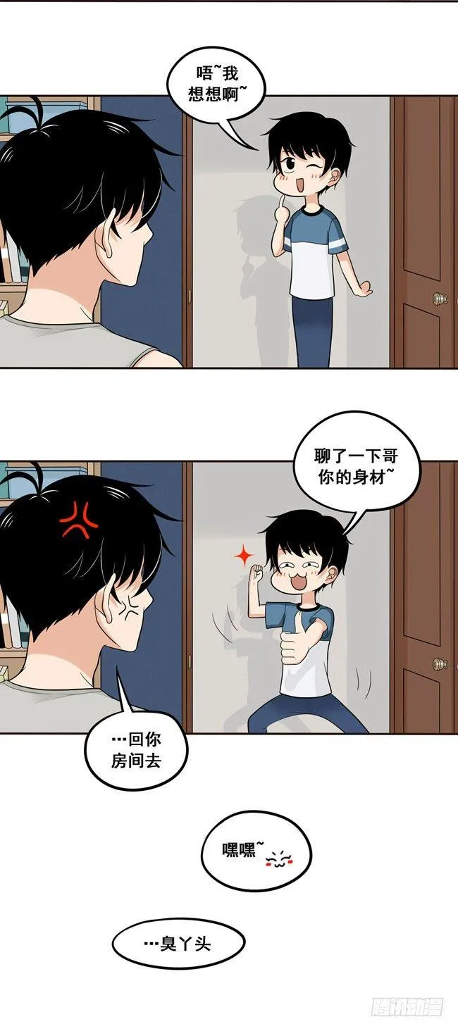 39 他察觉到了吗？ 第8页