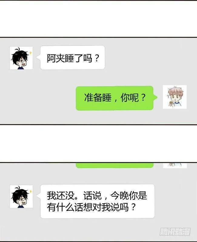 39 他察觉到了吗？ 第11页