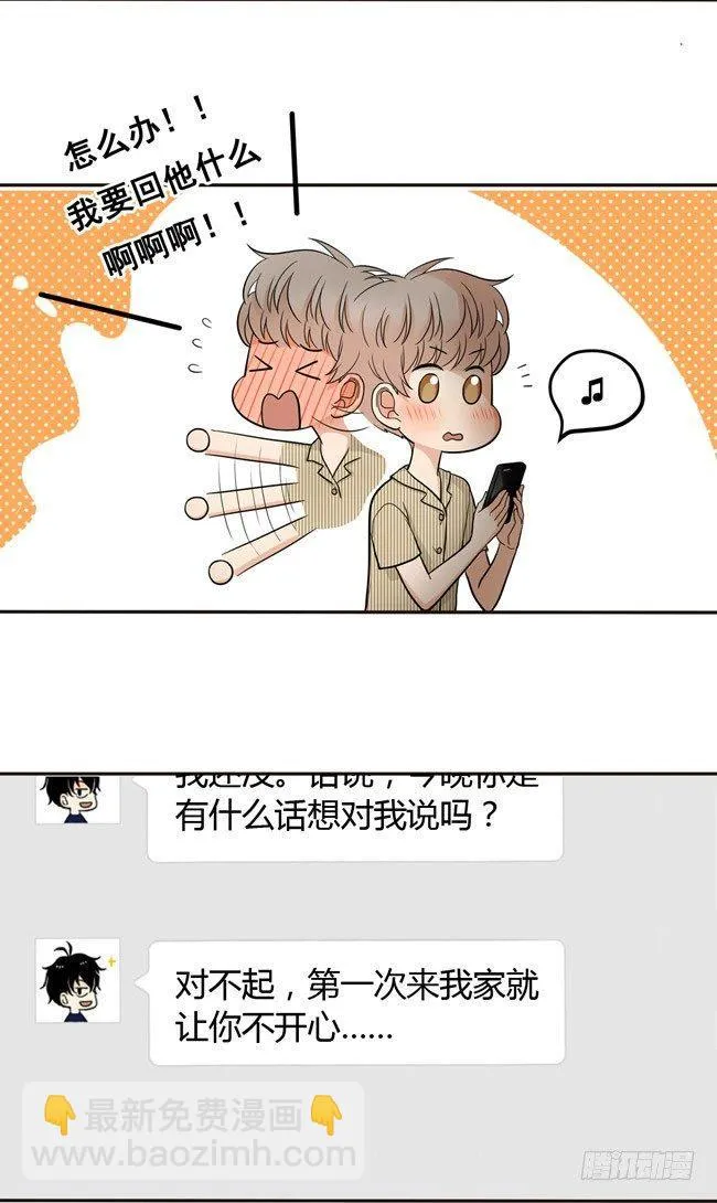 39 他察觉到了吗？ 第13页