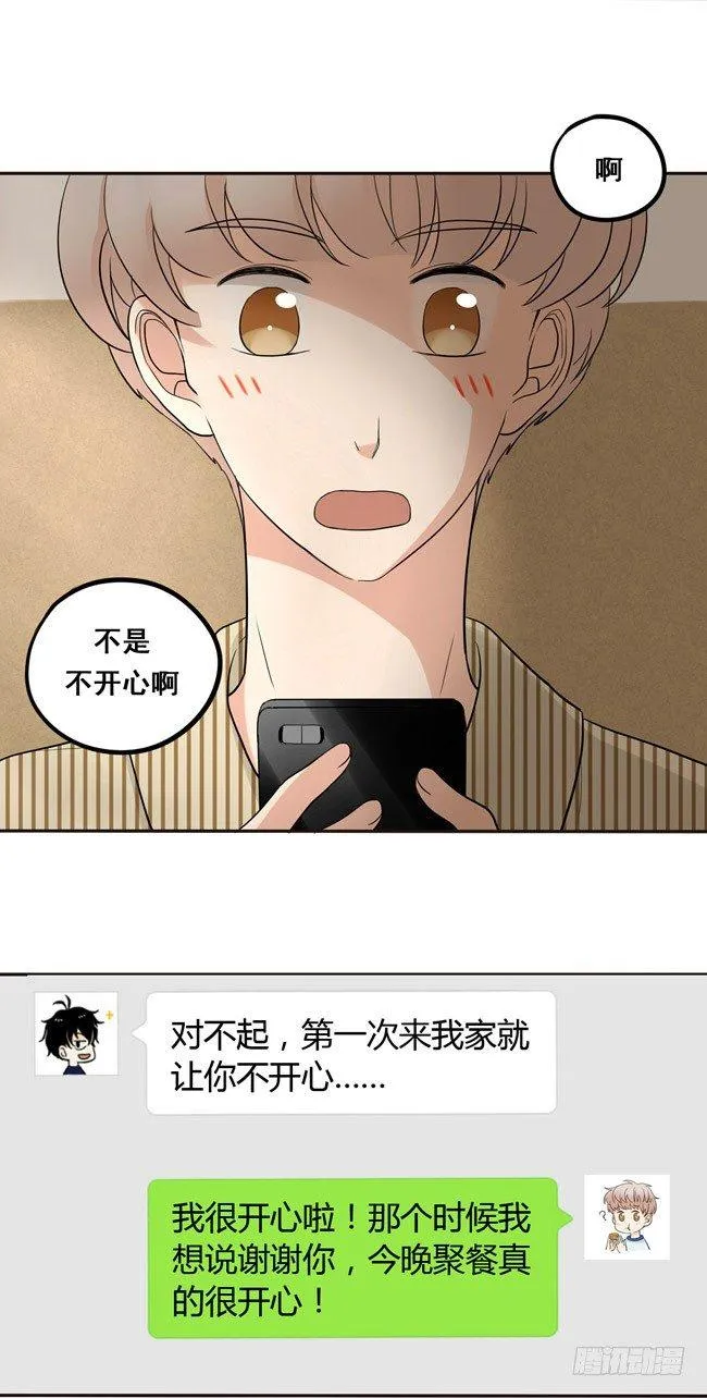39 他察觉到了吗？ 第14页