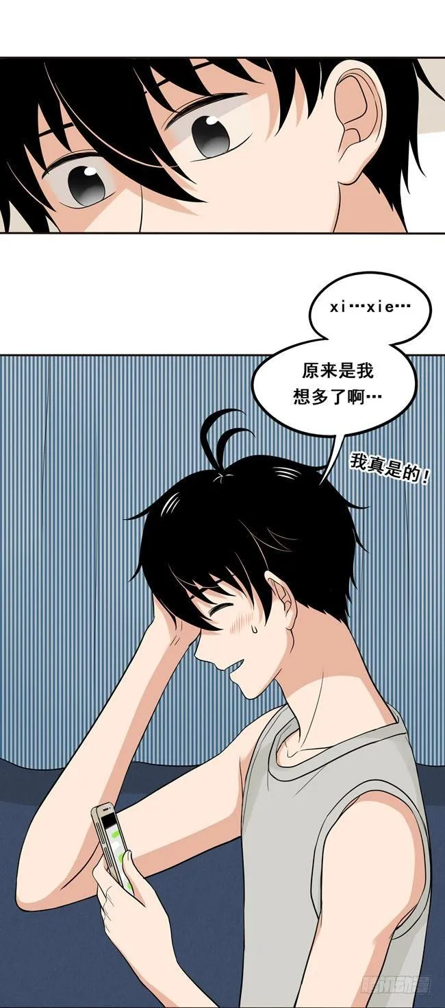 39 他察觉到了吗？ 第15页