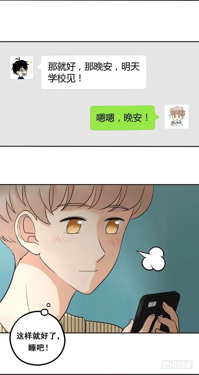 39 他察觉到了吗？ 第16页