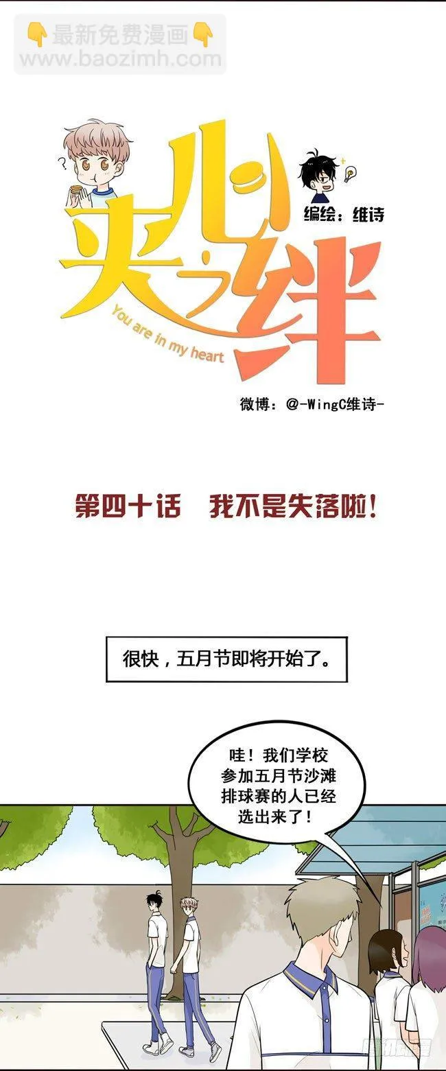 40 我不是失落啦！ 第4页