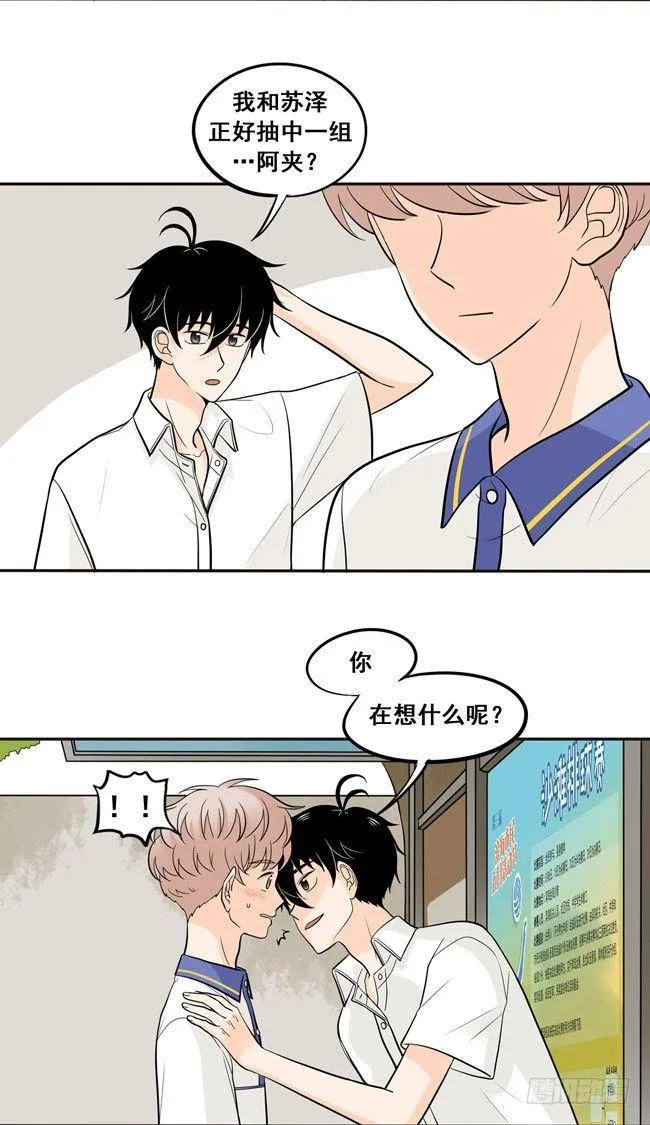 40 我不是失落啦！ 第11页