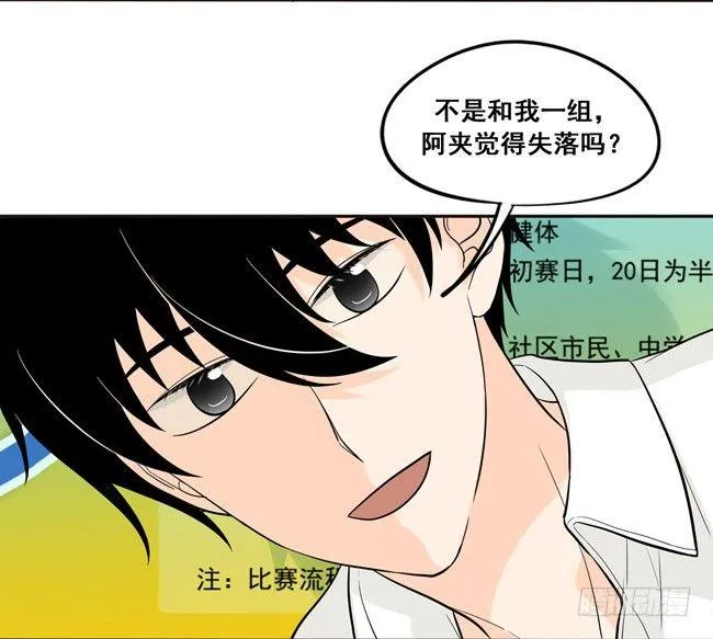 40 我不是失落啦！ 第12页