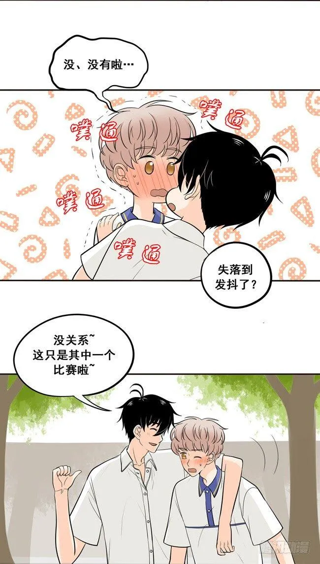40 我不是失落啦！ 第13页