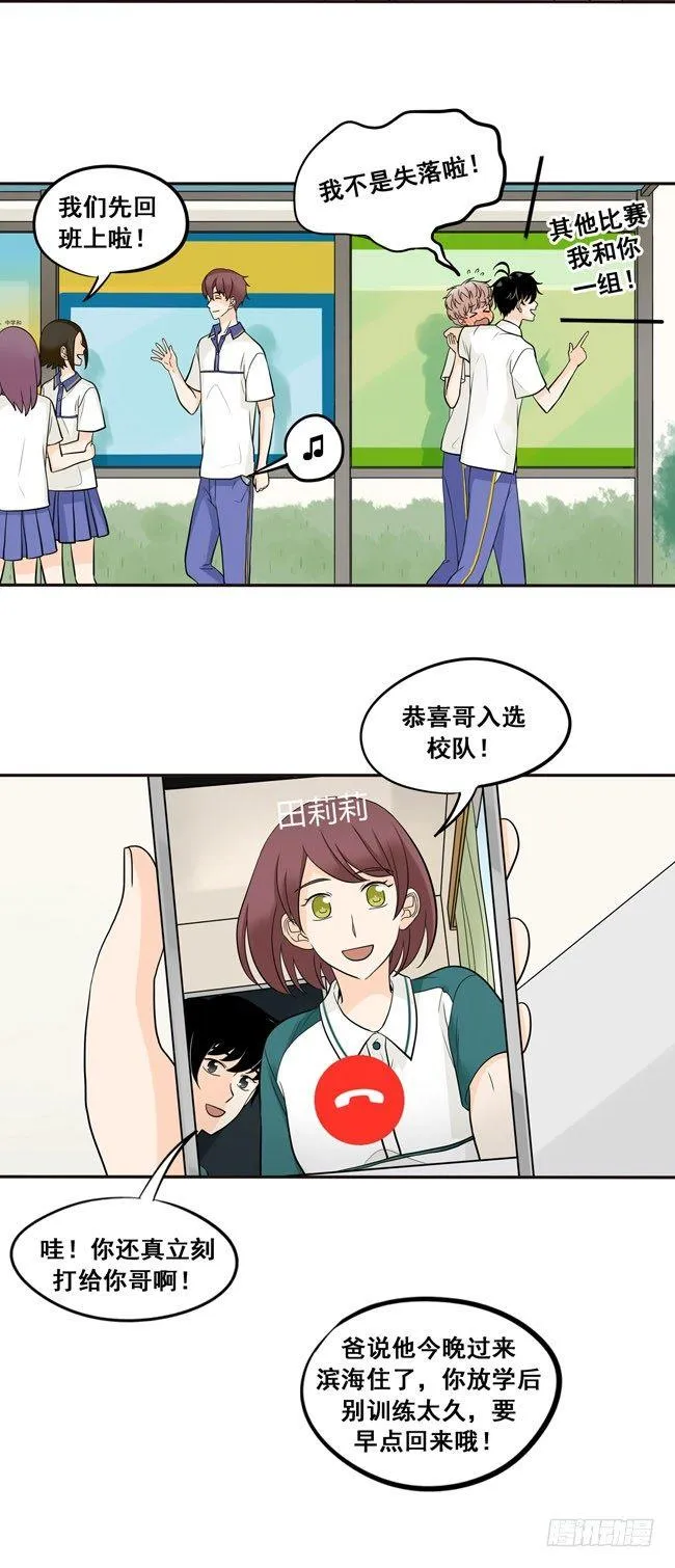 40 我不是失落啦！ 第14页
