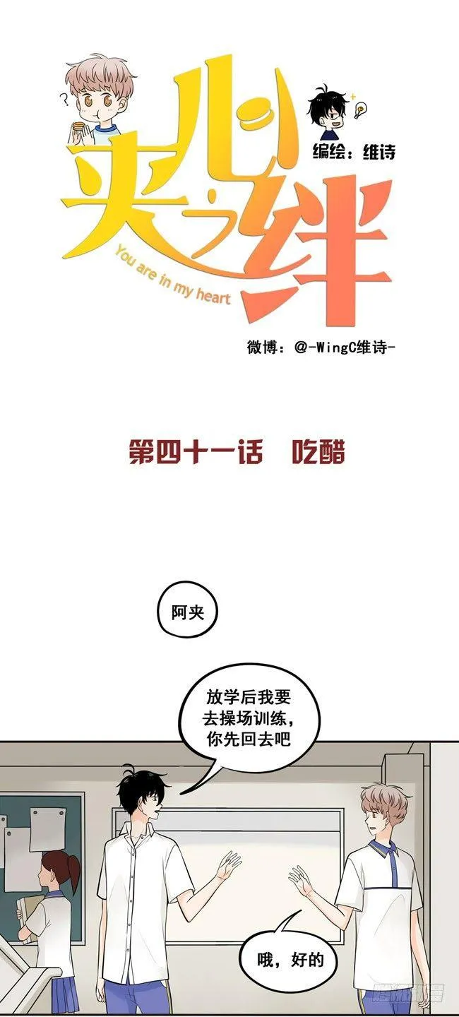 41 吃醋 第1页