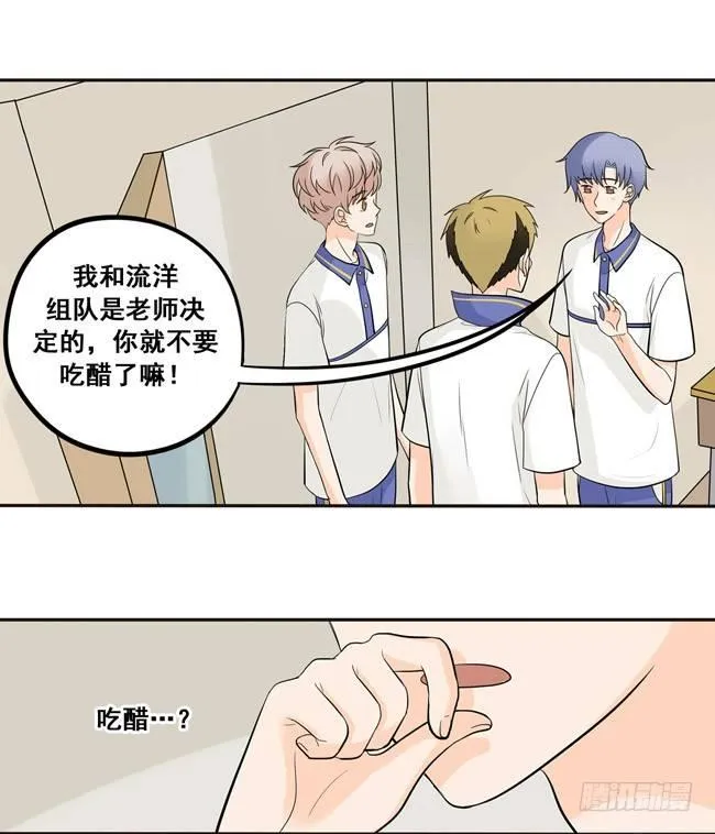 41 吃醋 第6页