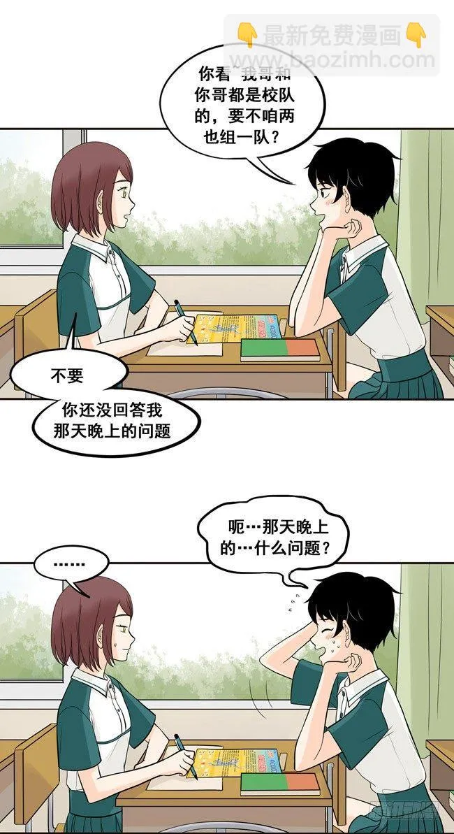41 吃醋 第10页