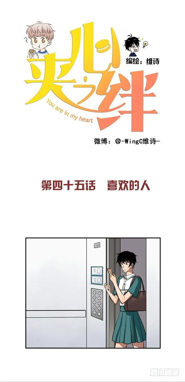 45 喜欢的人 第1页