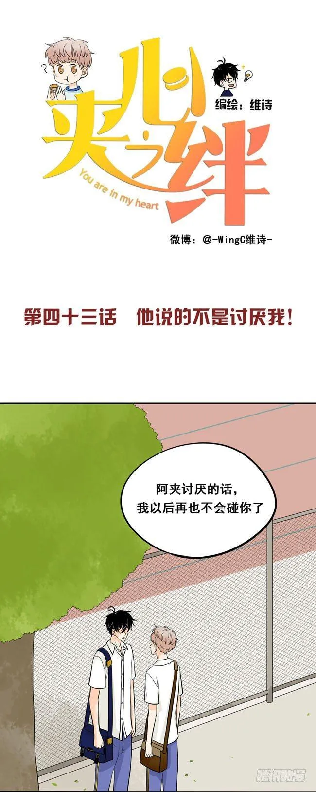 43 他说的不是讨厌我 第1页