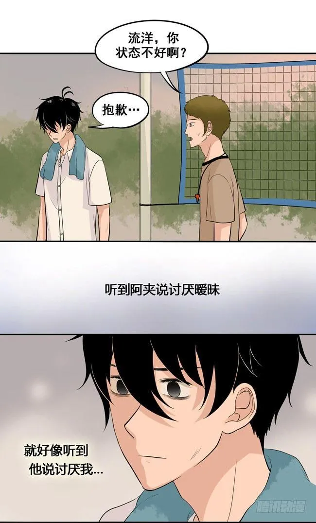 43 他说的不是讨厌我 第10页