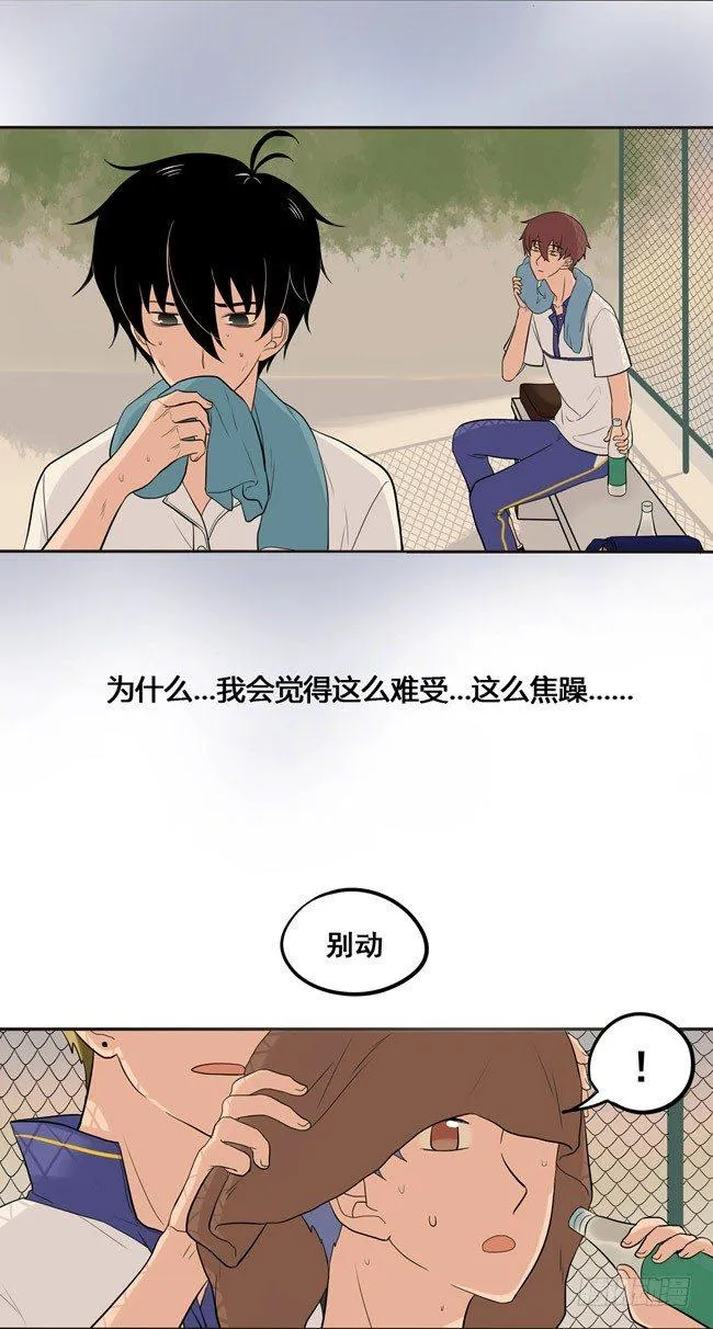 43 他说的不是讨厌我 第11页