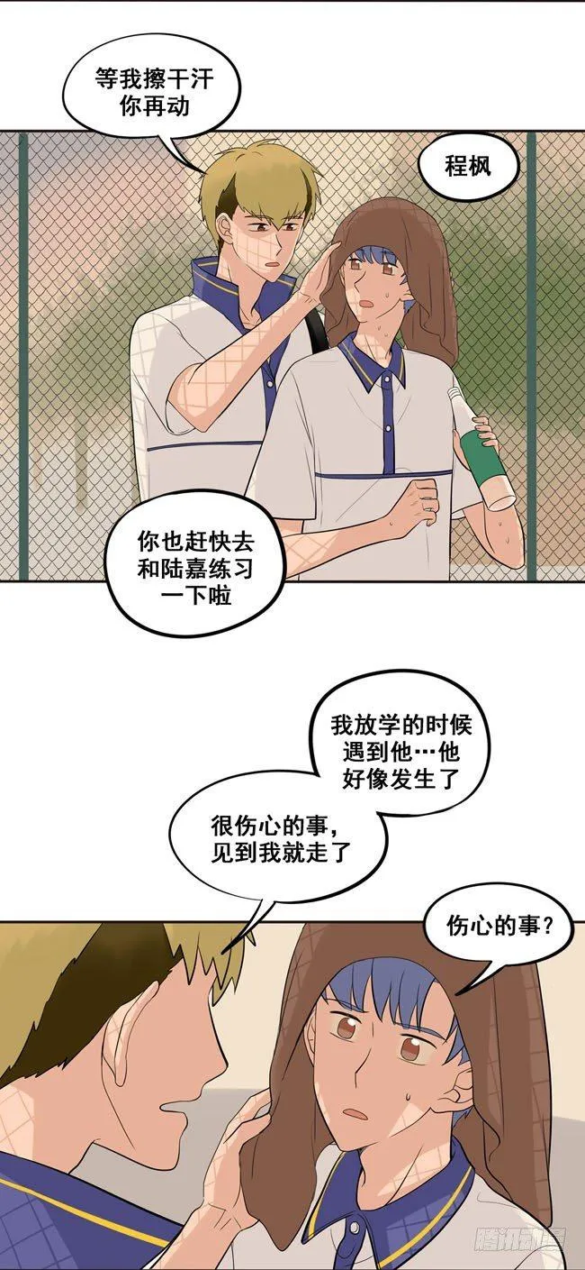 43 他说的不是讨厌我 第12页