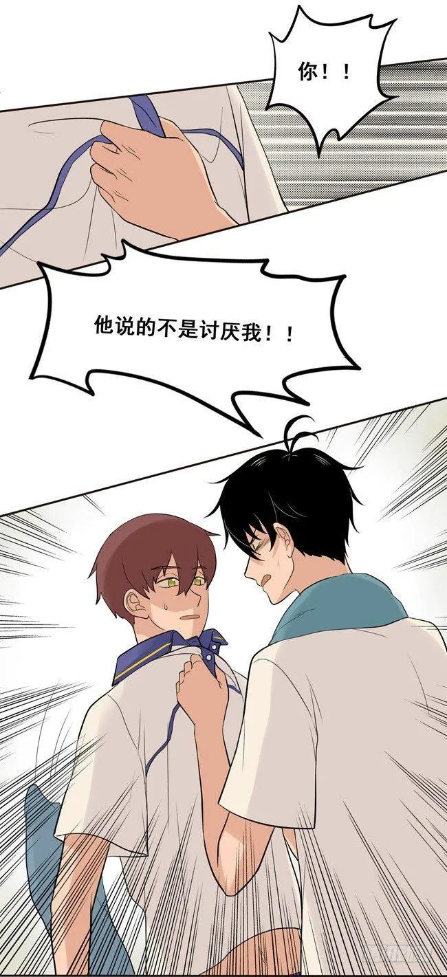 43 他说的不是讨厌我 第17页