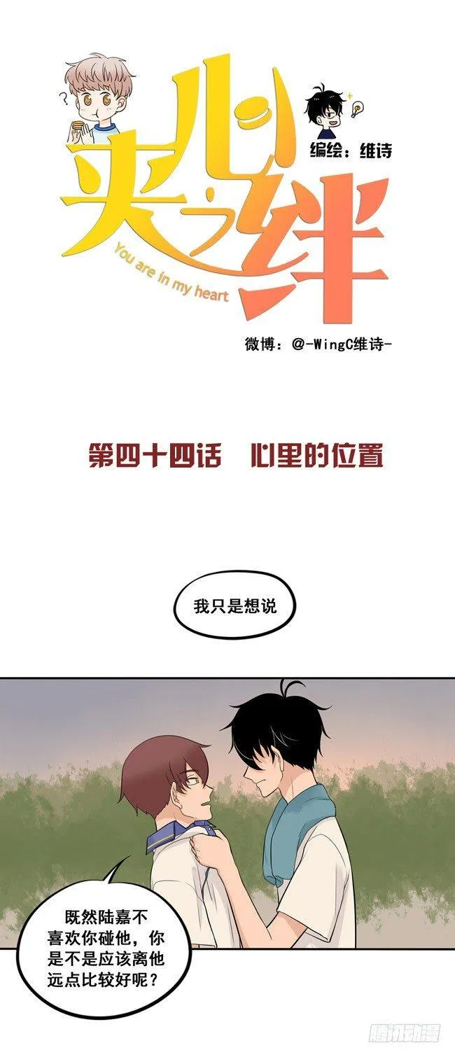 44 心里的位置 第1页