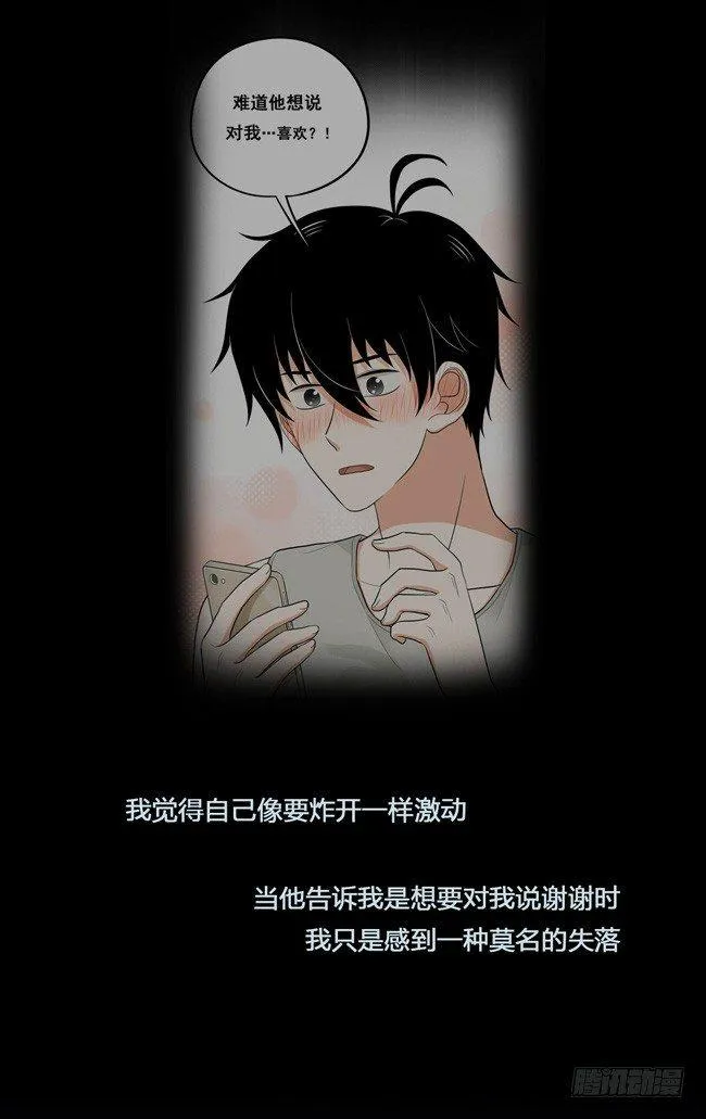 44 心里的位置 第14页