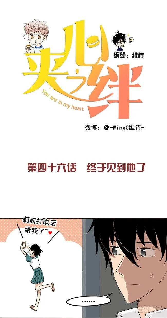 46 终于见到他了 第1页