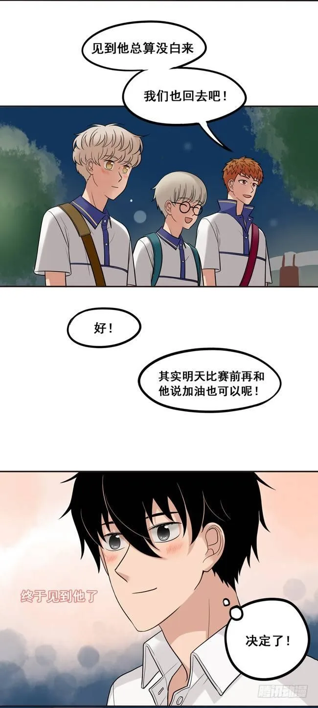 46 终于见到他了 第19页