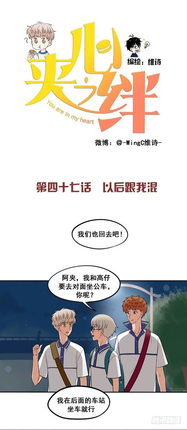 47 以后跟我混 第1页