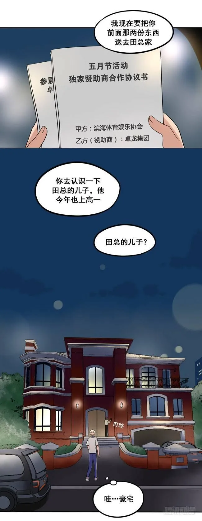 47 以后跟我混 第5页