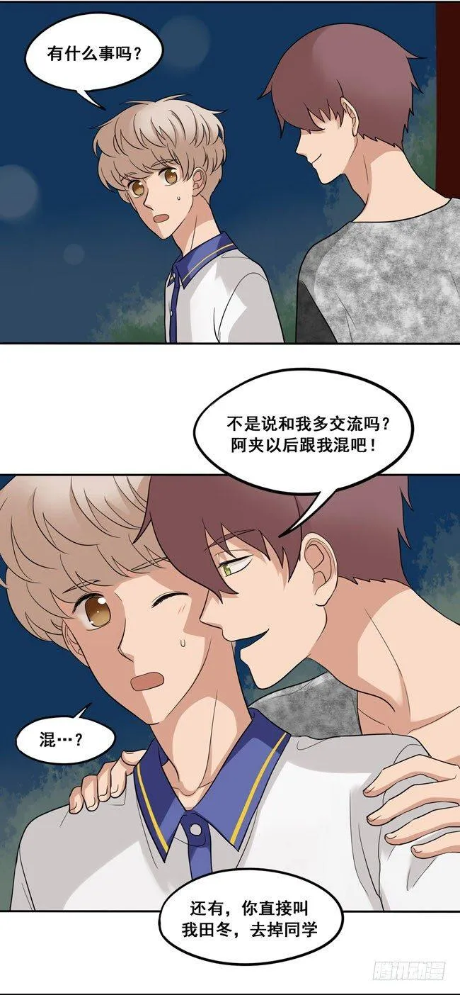 47 以后跟我混 第15页