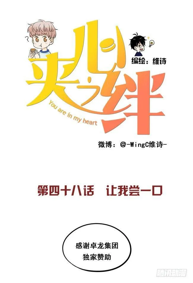 48 让我尝一口 第1页