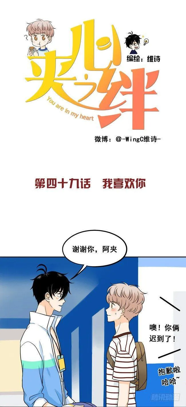 49 我喜欢你 第1页