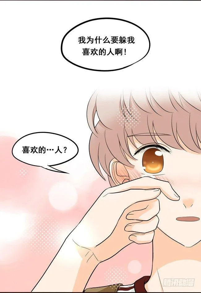 49 我喜欢你 第16页