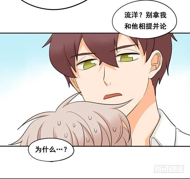 51 流洋最棒！ 第28页