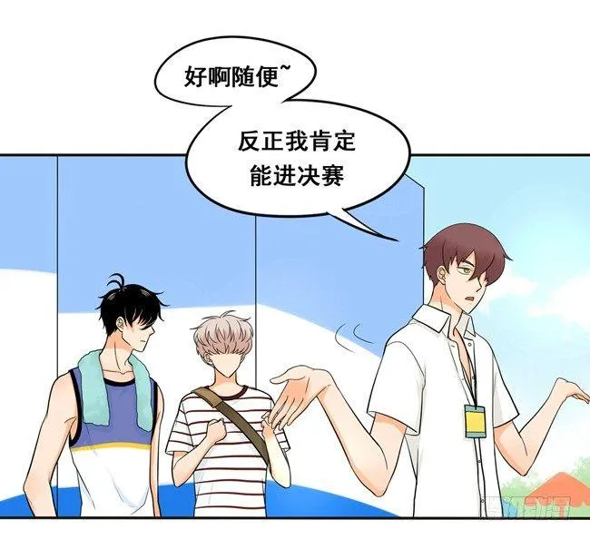 52 你喜欢的人是他吗？ 第10页
