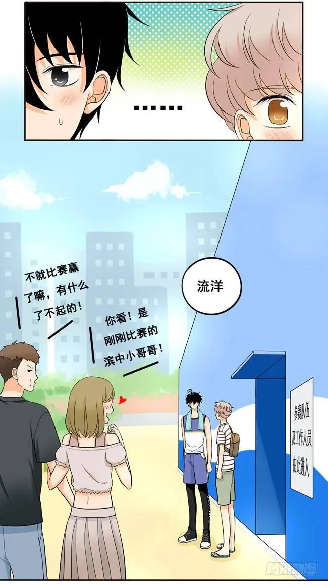 52 你喜欢的人是他吗？ 第12页