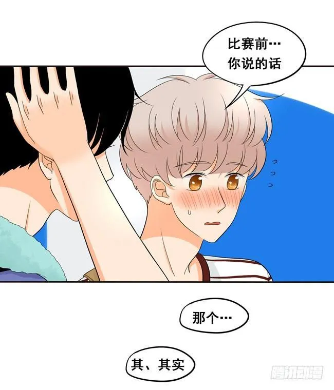 52 你喜欢的人是他吗？ 第15页