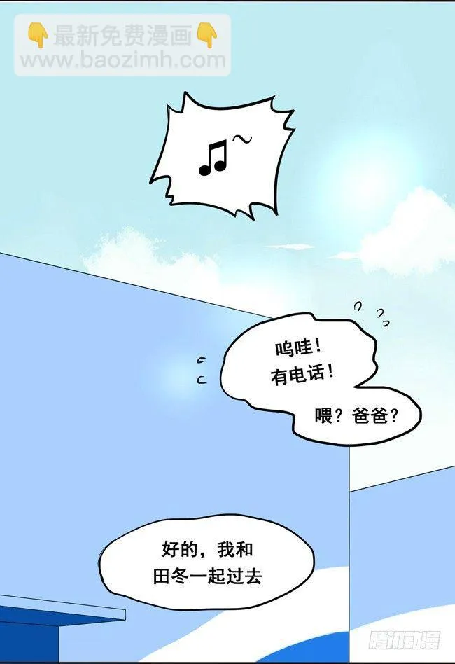 52 你喜欢的人是他吗？ 第17页