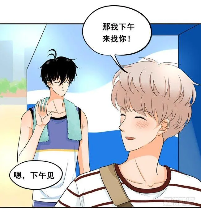 52 你喜欢的人是他吗？ 第20页