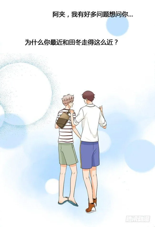 52 你喜欢的人是他吗？ 第22页