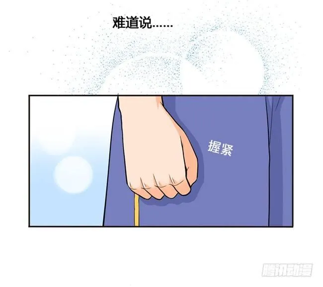 52 你喜欢的人是他吗？ 第24页