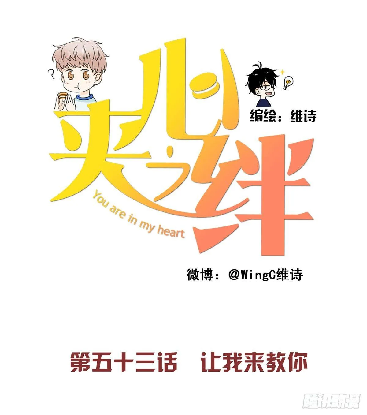 53 让我来教你 第1页