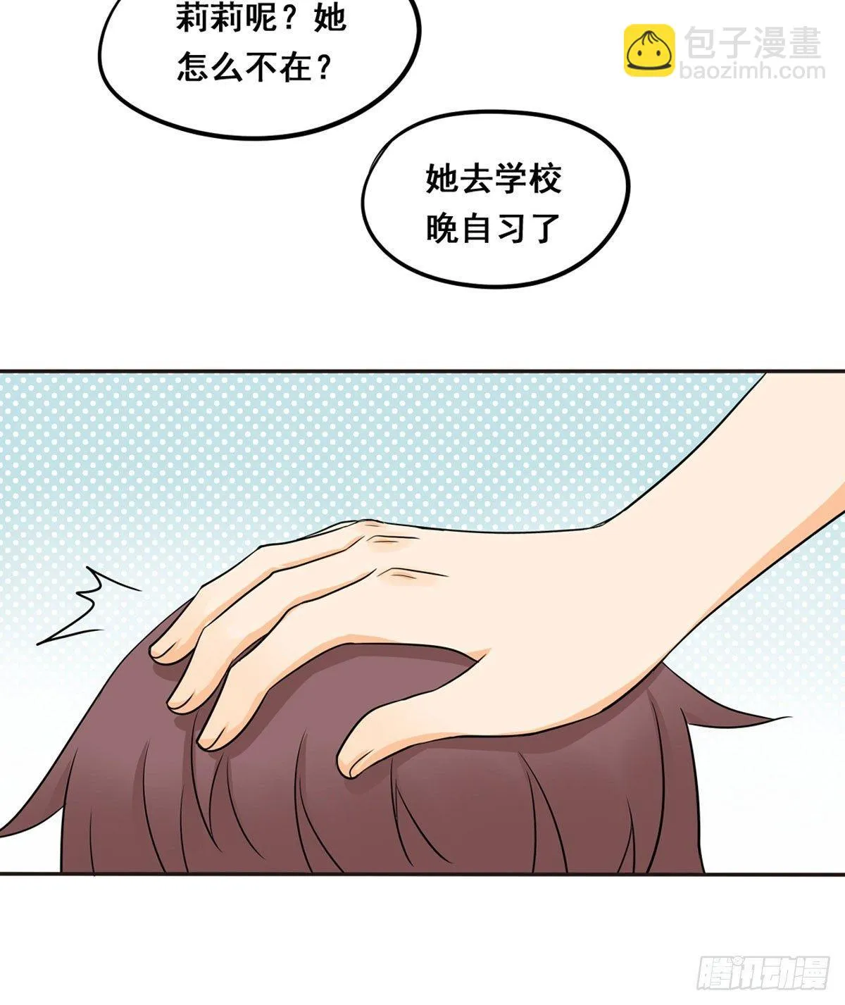 53 让我来教你 第23页