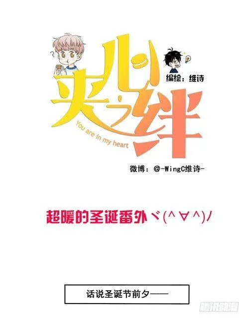 超暖的圣诞番外≧▽≦ 第1页