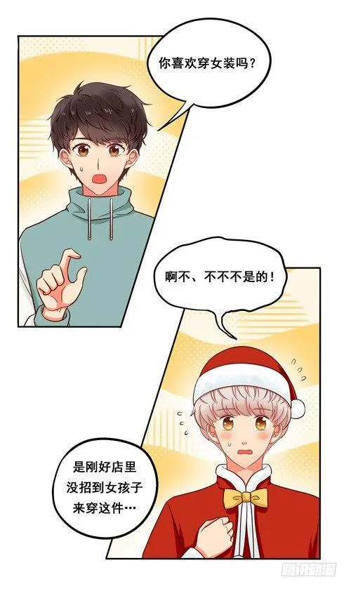 超暖的圣诞番外≧▽≦ 第12页