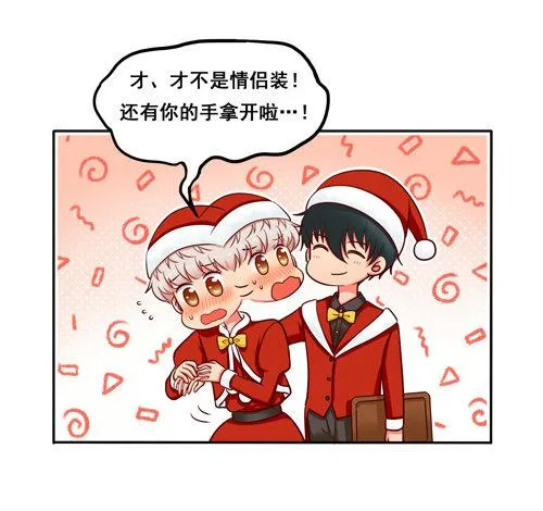 超暖的圣诞番外≧▽≦ 第14页