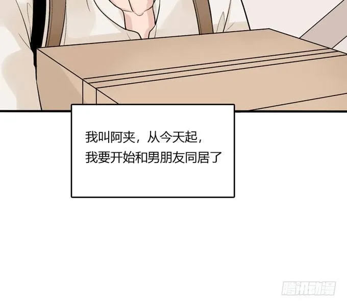 开始合租！ 第9页
