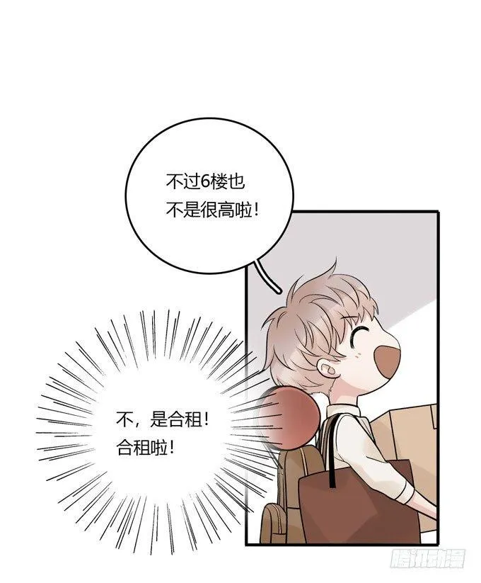 开始合租！ 第10页