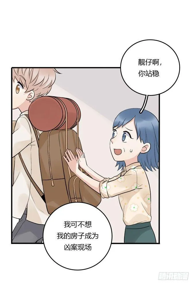 开始合租！ 第15页