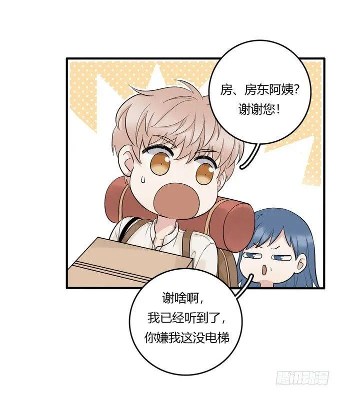 开始合租！ 第16页